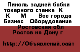 Пиноль задней бабки токарного станка 1К62, 16К20, 1М63. - Все города Бизнес » Оборудование   . Ростовская обл.,Ростов-на-Дону г.